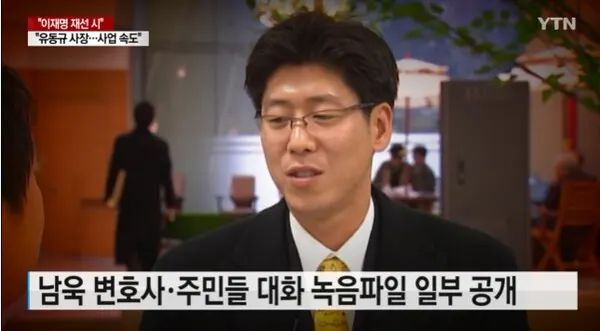 대장동 의혹 핵심 남욱 "이재명 재선, 유동규 사장되면..." 녹음 공개