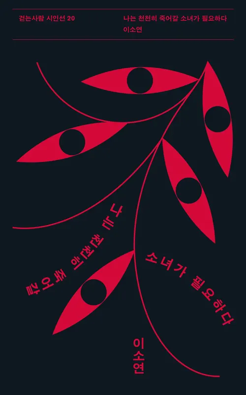 나는천천히죽어갈