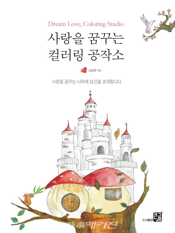 저자 김정희 | 출판사 도서출판큰그림