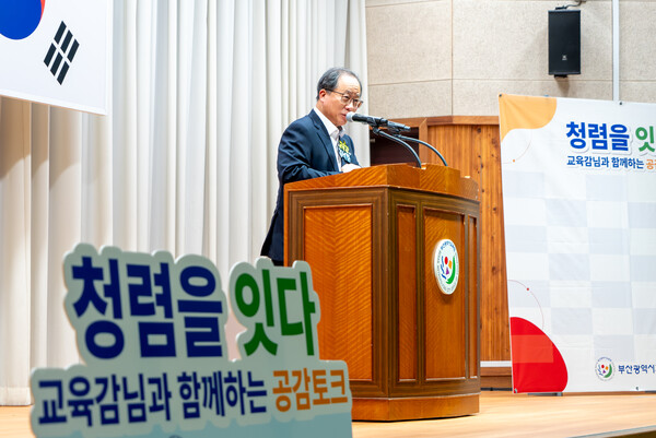 '청렴을 잇다, 교육감과 함께하는 공감토크 장면. (사진_부산교육청)