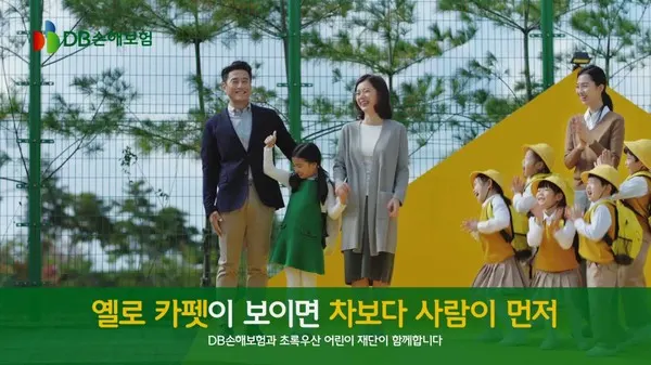 옐로카펫을 소재로 한 DB손해보험 TV광고의 한장면