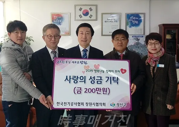 18일 한국전기공사협회 창원시협의회에서 '사랑의 성금 200만원'을 성산구에 기탁했다. (사진;성산구청)