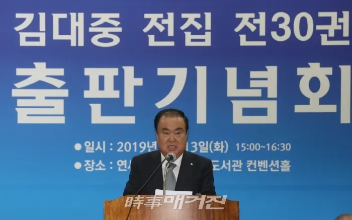 문희상 국회의장이 13일 오후 연세대학교 김대중도서관에서 열린 ‘김대중전집 전30권 완간 출판기념회’에서 발언하고 있다.(사진_국회)