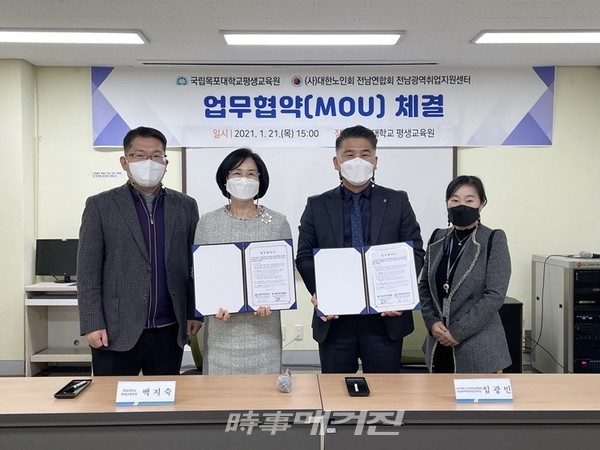 대한노인회 전남연합회 전남광역 취업지원센터와의 업무협약(사진_목포대)