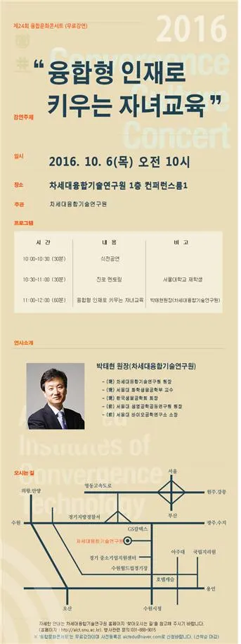 ▲ 출처 : 융합형 인재로 키우는 자녀교육
