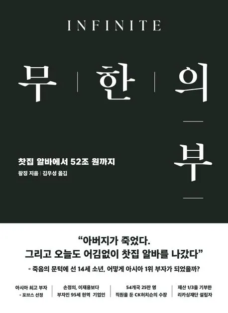 왕징 저자(글) · 김우성 번역 ㅣ 필로틱