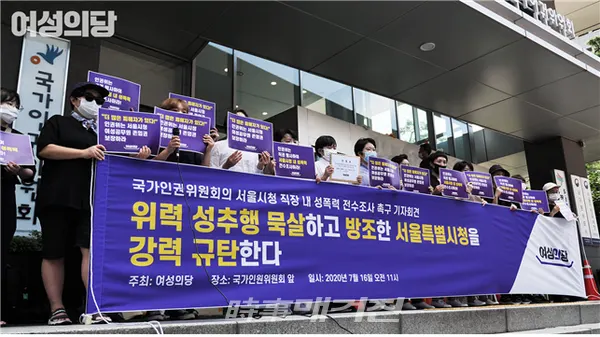 여성의 당, 서울시장 성추행 직권수사 기자회견(사진_여성의 당)