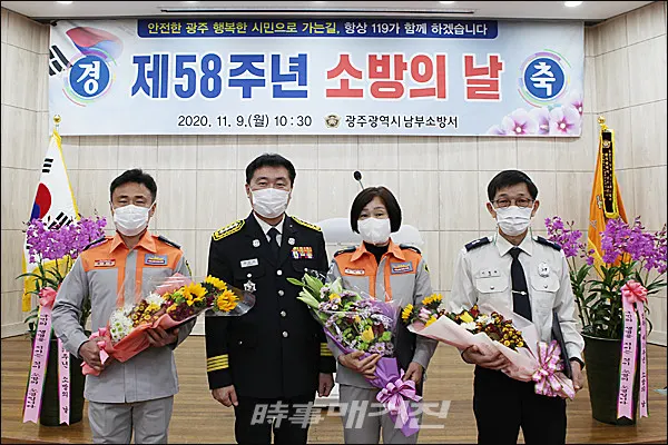 광주 남부소방서, '제58주년 소방의 날 기념행사' 개최