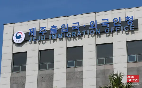 제주출입국·외국인청 전경. (사진_뉴시스)