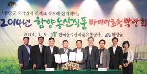 ▲ 2014년 함양농산식품 바이어 초청 박람회