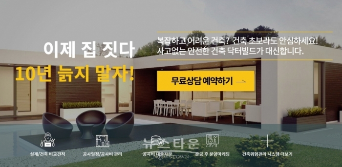 비교견적 위험방지 플랫폼 '닥터빌드'