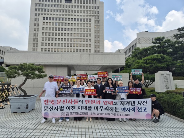 (사진제공 = 사단법인 대한문신사중앙회)