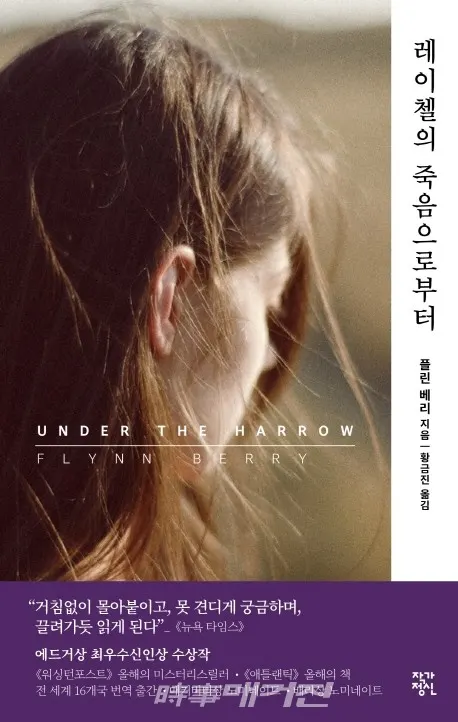 저자 플린 베리 | 옮김 황금진 | 출판사 작가정신
