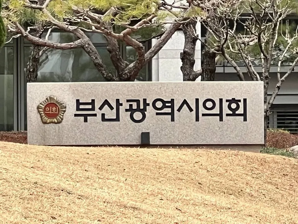 부산시의회 전경.(사진_권보경 기자)