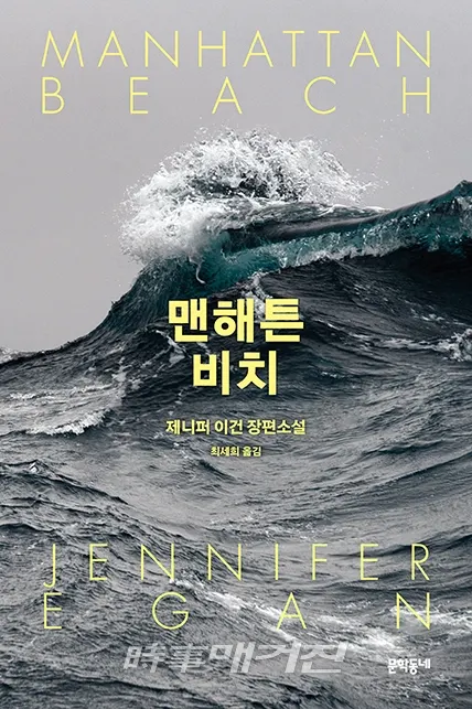저자 제니퍼 이건｜옮긴이 최세희｜출판사 문학동네