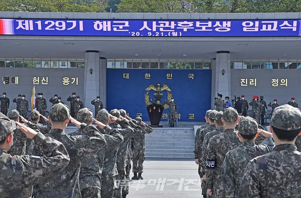 해군사관학교는 “9월 21일 해군사관학교 연병장에서 김용관 해군사관학교 부교장 주관으로 제129기 해군사관후보생 75명(女 31명)이 입교식을 갖고 정예해군 장교가 되기 위한 교육ㆍ훈련에 돌입했다”고 밝혔다.(사진_해군사관학교)