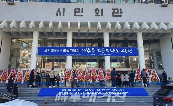 ▲ 여수 시장 출마자 정기명 변호사가 15일 자서전  ‘여수를 보듬고 나눈 40년’ 출판기념회를 가졌다. ⓒ시사매거진 조대웅 기자