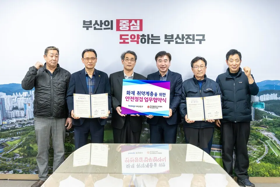 13일 부산진구청 3층 소회의실에서 한국열관리시공협회 부산진구회와 ‘화재 취약계층을 위한 안전점검 업무협약’을 체결하고 있다.(사진_부산진구청)