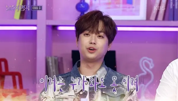 이찬원  / 불후의명곡 캡쳐
