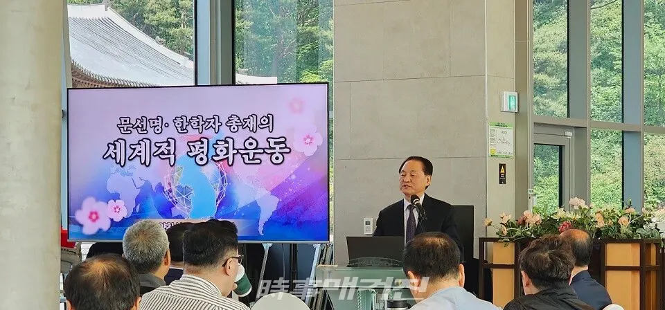 10일 오후 2시 양창식 UPF 세계의장이 '세계평화통일가정연합 창립 70주년 기념 간담회'에서 '문선명 한학자 총재의 세계적 평화운동'에 대해 강의하고 있다.(사진_한창기 기자)