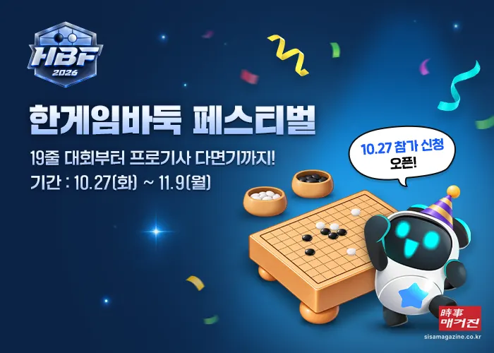 한게임 바둑 페스티벌 이미지.(사진_​NHN)