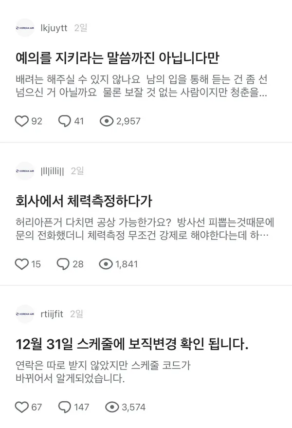 대한항공 직원 의견. (사진_제보자)