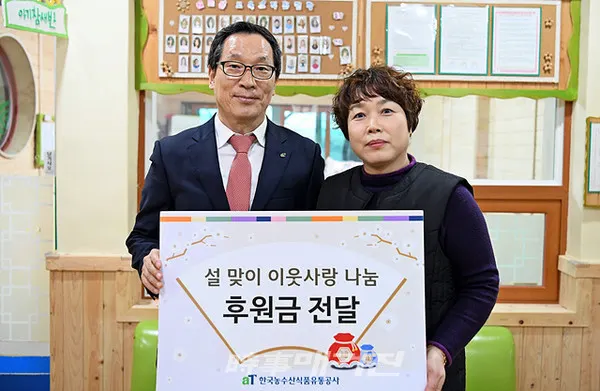나주소재 특수 어린이집인 해뜨는 어린이집에 기부금을 전달했다.(사진_한국농수산식품유통공사)