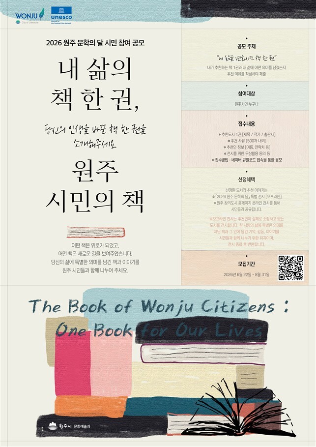 2026 원주 문학의 달 시민 참여 공모(안내문_원주시)