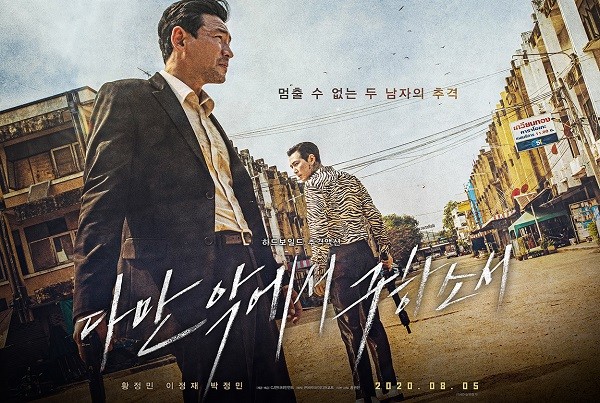 영화 '다만 악에서 구하소서' 메인 포스터 (사진_CJ엔터테인먼트)