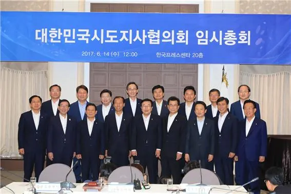 ▲ 대한민국시도지사협의회 임시총회
