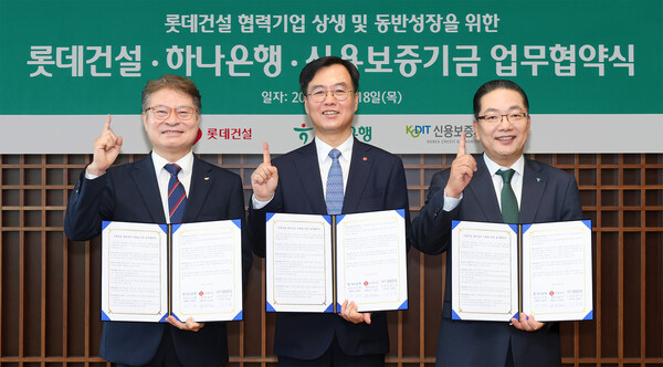 지난 18일 서울 중구 하나은행 을지로 본점에서 열린 '롯데건설 협력기업 상생 및 동반성장을 위한 금융지원 업무협약식'에서 강승준 신용보증기금 이사장, 오일근 롯데건설 대표이사, 이호성 하나은행장(왼쪽부터)이 협약서를 들고 기념촬영을 하고 있다.(사진_하나은행)