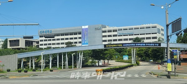 전주대학교(사진_시사매거진)