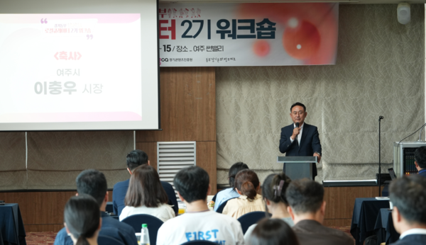 여주시는 7월 13일 여주 썬밸리호텔에서 '2026 동부권 경기문화창조허브 로컬큐레이터 역량강화 워크숍'​을 개최했다. (사진_여주시)