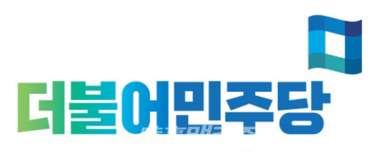 더불어민주당전북도당(사진_시사매거진)
