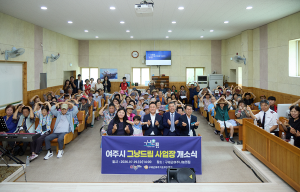 여주시는 지난 29일 구세군여주기초푸드뱅크에서 ‘그냥드림사업’ 개소식을 개최했다. (사진_여주시)