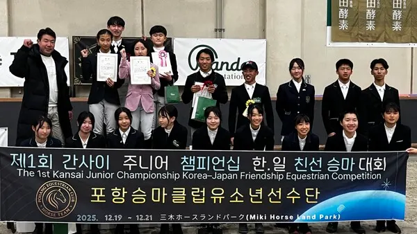 일본 간사이 지역 유소년 선수단과 함께 포항승마클럽 유소년팀  (사진_포항승마클럽)