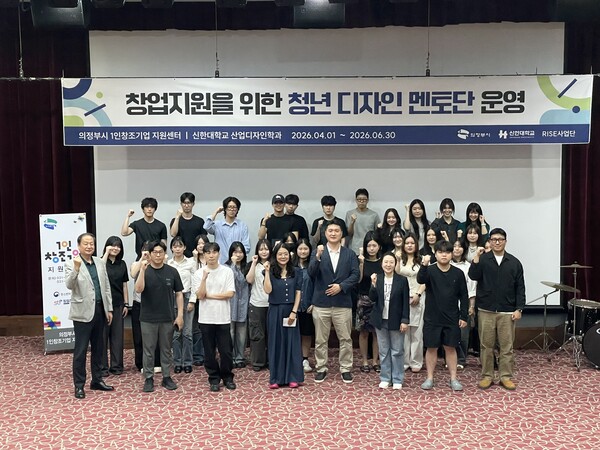 2026년 청년디자인 멘토단 발대식'을 개최한 가운데, 행사에 참석한 학생과 관계자들이 기념 촬영을 하고 있다. 사진_신한대학교 RISE 사업단