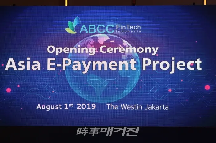 8월 1일 오후 4시(현지시간) 인도네시아 자카르타 웨스틴 호텔에서 열린 ABCC Fintech Indonesia Opening Ceremony(사진_시사매거진)