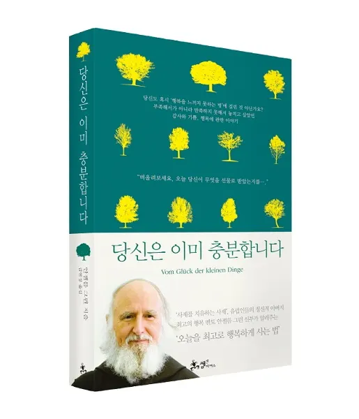 당신은 이미 충분합니다