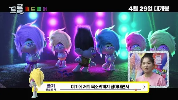'트롤: 월드 투어' 레드벨벳 캐릭터 소개 영상 캡쳐