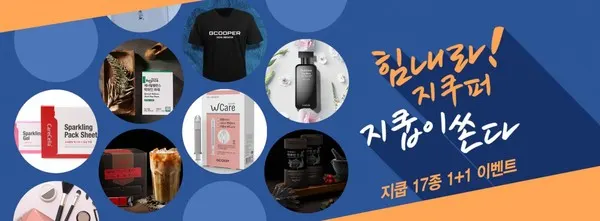 지쿱, ‘지쿱이 쏜다’ 깜짝 판매 이벤트 실시