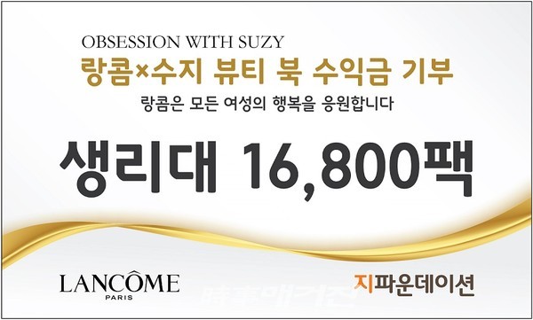 사진제공_랑콤