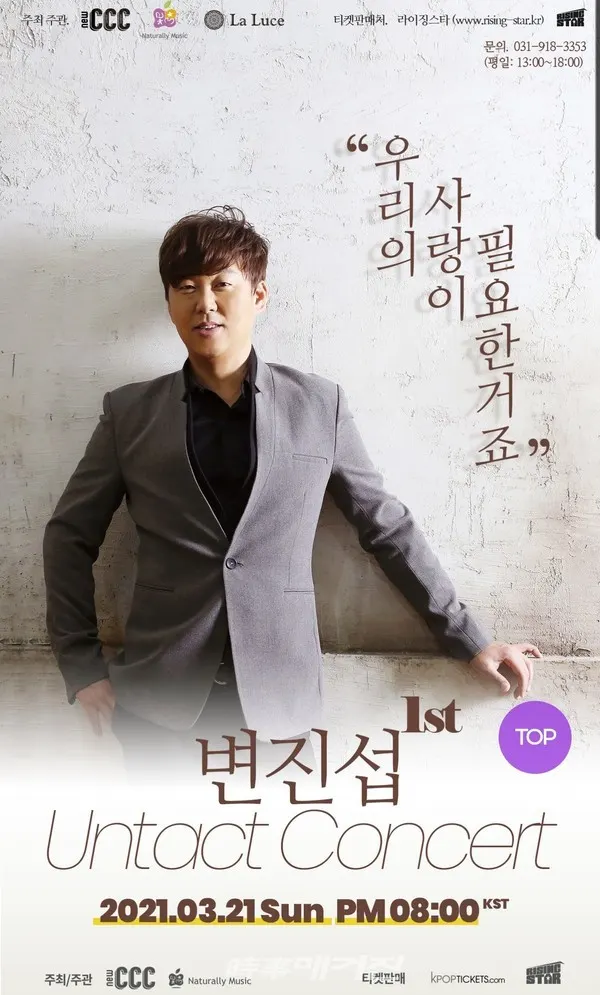 가수 변진섭 (제공_내츄럴리)