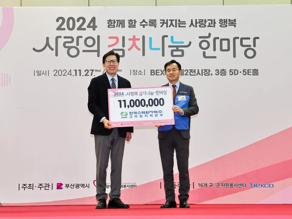 지난 27일 ‘2024 사랑의 김치나눔 한마당’ 행사에 참여한 정재락 고리원자력본부 대외협력처장(사진 오른쪽)이 박형준 부산시장(사진 왼쪽)과 함께 기념 촬영을 하고 있다.(사진_고리원전)