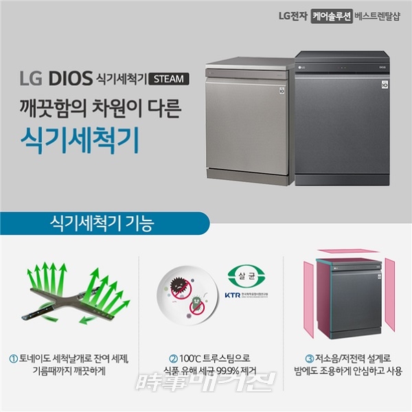 (사진_LG전자베스트렌탈샵)