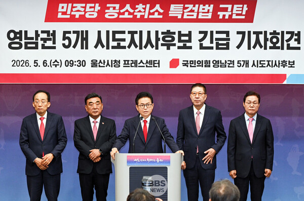 국민의힘 영남권 5개 시도지사 후보들이 6일 울산시청 프레스센터에서 긴급 기자회견을 열고 민주당의 공소취소 특검법을 규탄하며 즉각 철회를 촉구했다. 이철우 경북도지사 후보가 발언하는 모습.(사진_이철우 캠프)