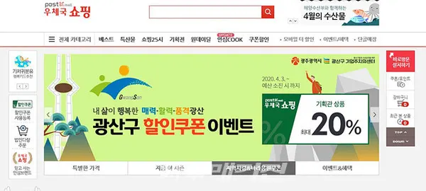 코로나19 극복을 위한 광산구 민관산학 대표자 협의체인 광산경제백신회의가 "광산경제백신 3탄으로 코로나19로 어려운 중소기업과 소상공인의 온라인 판매 지원에 나선다"고 13일 밝혔다.사진은 광산경제백신회의 우체국쇼핑몰 캡쳐화면이다.(사진_송상교기자)