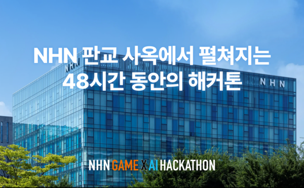 경기 성남시 판교 NHN 사옥 전경.(사진_NHN)
