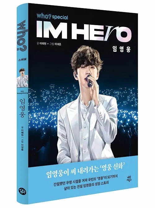 다산북스(대표 김선식)가 출간한 어린이위인전 'who? special 임영웅' 표지