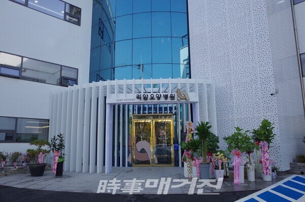 경북 경산시에 개원한 의료법인 미르의료재단 리암요양병원(사진_박희윤 기자)
